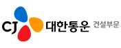 CJ대한통운 건설부문