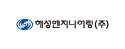 해성엔지니어링