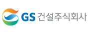 GS건설