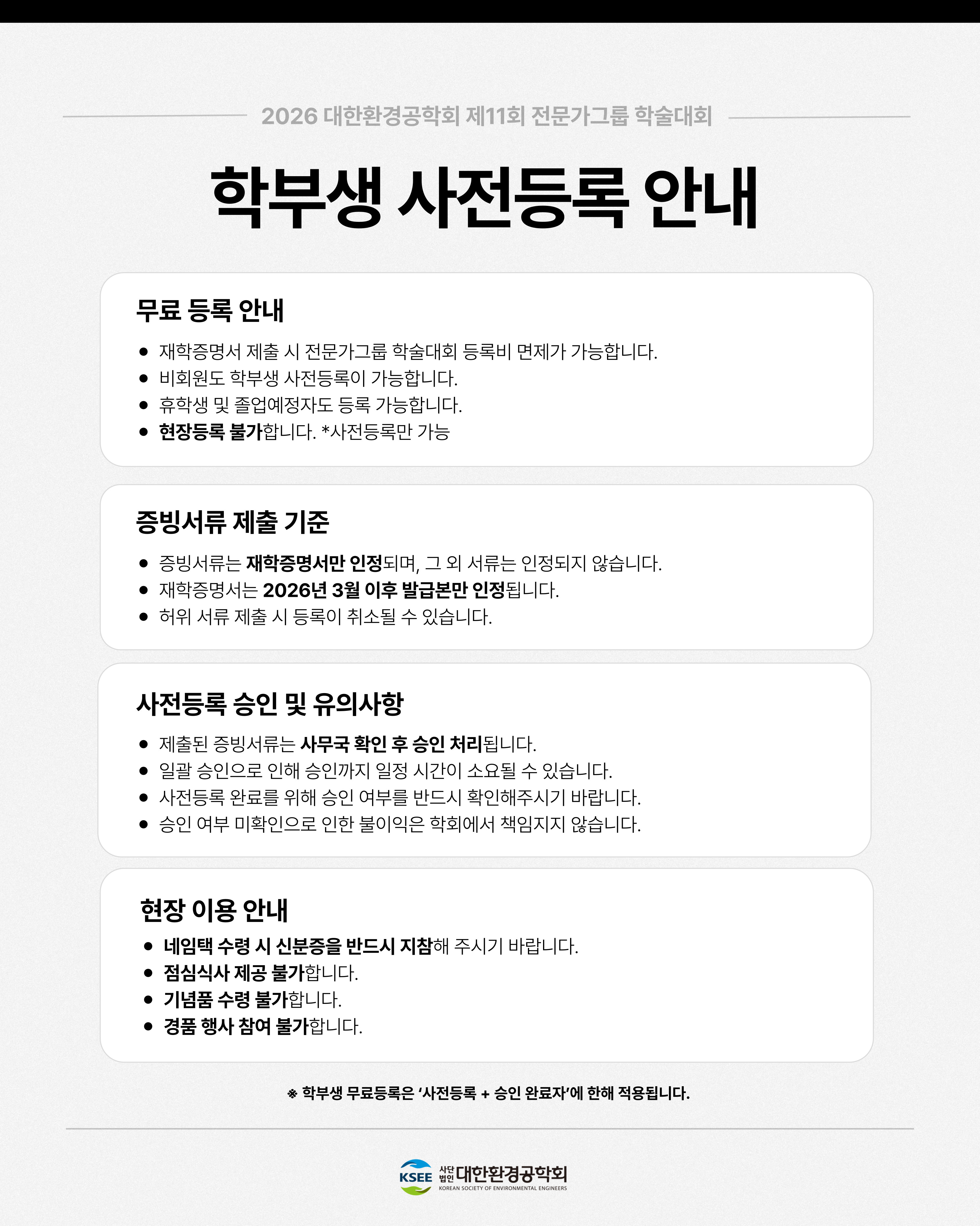 학부생-무료등록-공지사항-001 (1).jpg