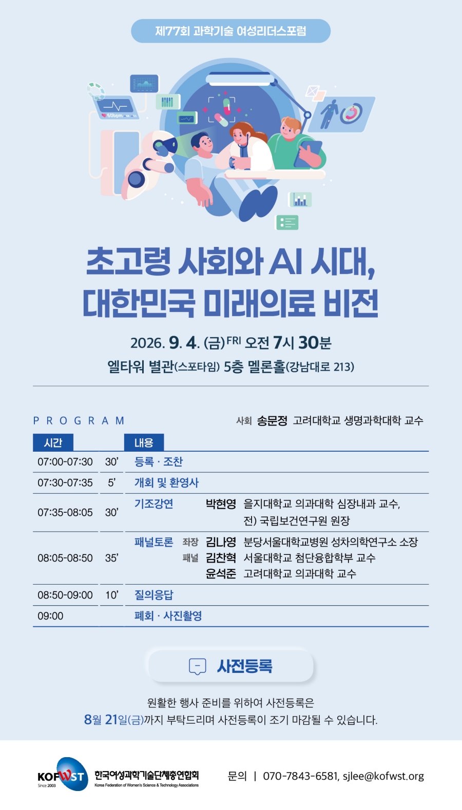 과학기술 여성리더스포럼.jpg